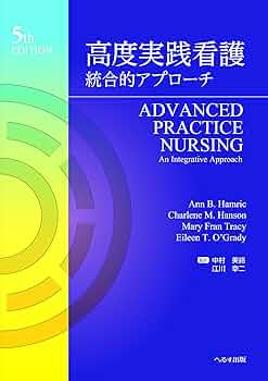 高度実践看護 Amazon.co.jp: 高度実践看護 : 本